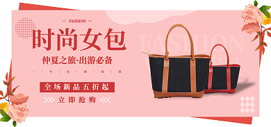 粉色唯美WOMENBAGS背景时尚女包banner