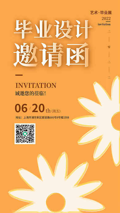 简约大气毕业设计展览邀请函