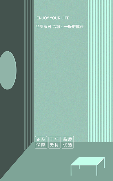 海报图正品保障时尚简约经典