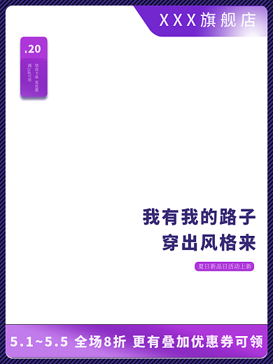 直通车主图促销图紫色