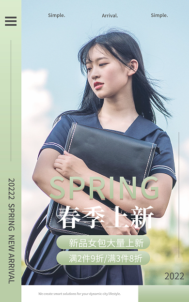 春季上新2022春季上新女包海报