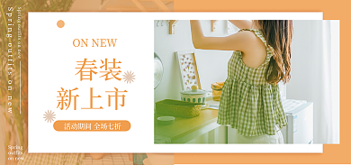 春装上新春装新上市小清新海报