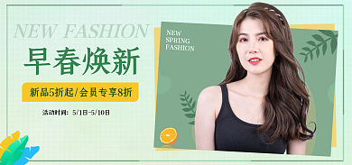 文艺春上NEW早春焕新新女装海报