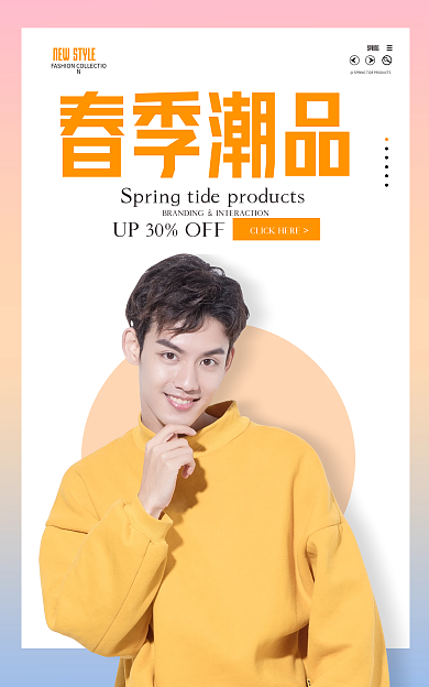 电商淘宝春季潮品潮流外套卫衣banner