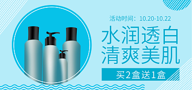 化妆品美妆水润透白清爽美肌简约清爽美肌促销活动