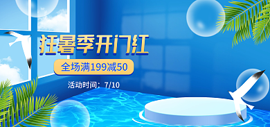 电商淘宝活动时间710促销蓝色海报