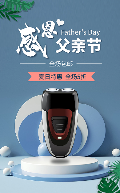 父亲节banner父亲节全场包邮