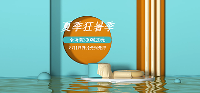 电商夏季夏季狂暑季海报清凉蓝色水背景