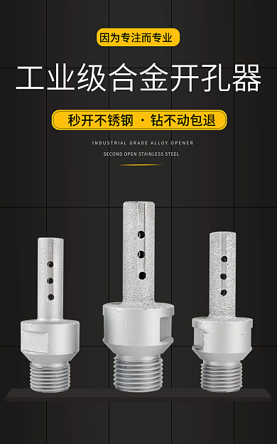 五金工业品秒开不锈钢钻不动包退banner