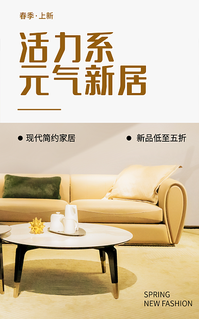 地产家居春季上新banner