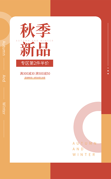 海报bannerAND秋季秋冬简约温馨