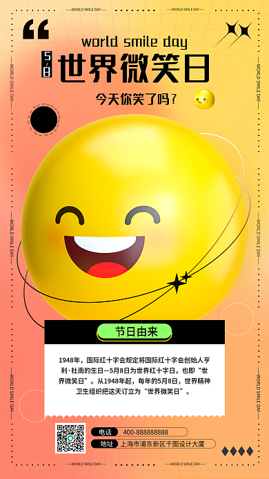 黄色渐变YOU节日由来日手机海报