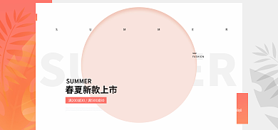 淘宝夏装全屏海报banner