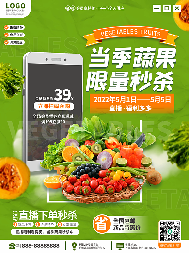 餐饮美食LOGO会员享特价预告海报