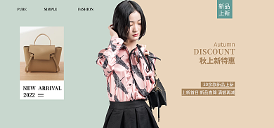 淘宝箱包PURE2022图banner