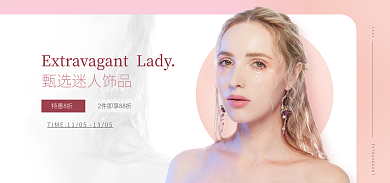 简约饰品特惠8折海报banner