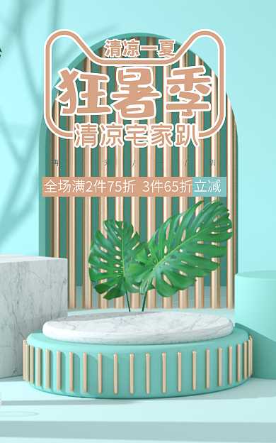 绿色c4d再来一趴立减电商促销模版小清新