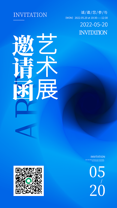简约大气蓝色艺术展邀请函
