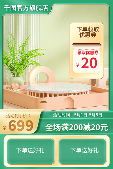 电商家居绿色上新主图小清新日用简约室内