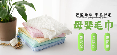 好睡眠母婴毛巾更安全海报淘宝毛巾banner