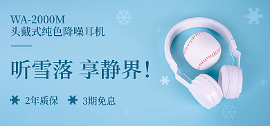 蓝色白色2年质保3期免息雪花头戴式降噪耳机
