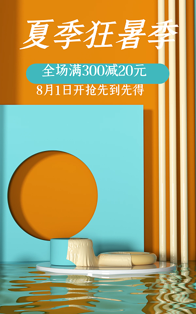 电商夏季夏季狂暑季海报清凉蓝色水背景