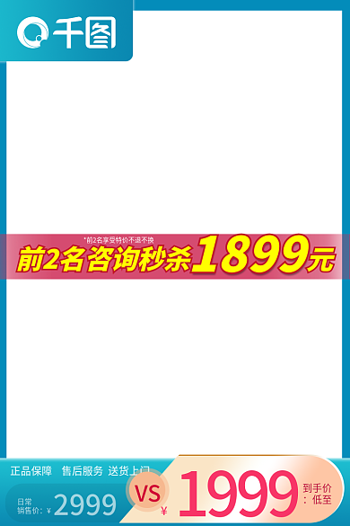 电商数码2999日常直通车主图