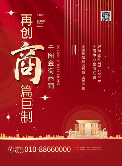 房地产商铺促销宣传单