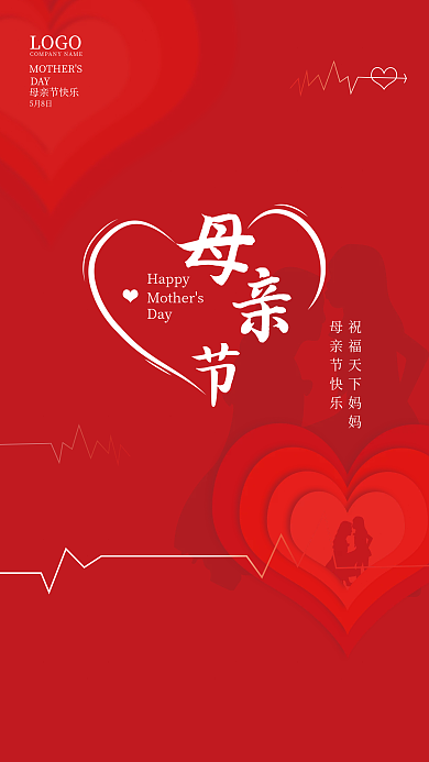 爱心母亲节海报母亲节快乐节日祝福宣传海报