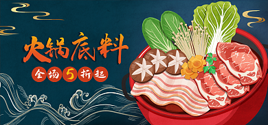 吃货节麻辣火锅折起全场钻展中国风