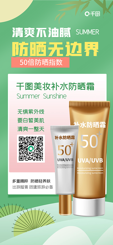 朋友圈美容护肤产品宣传手机海报