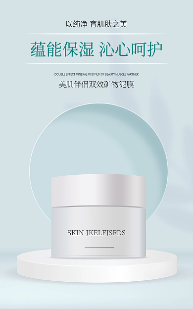 简约电商美妆护肤品海报banner