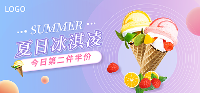 冰淇LOGO夏日冰淇凌凌夏季海报电商
