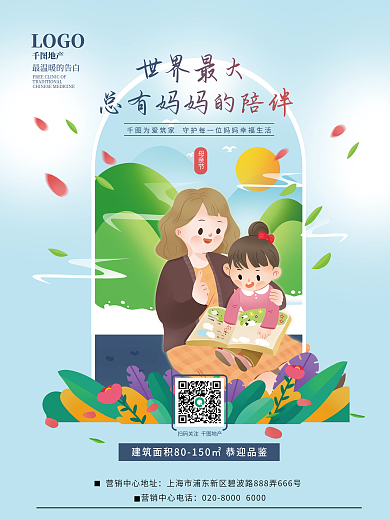 地产家居案例库插画风房地产母亲节