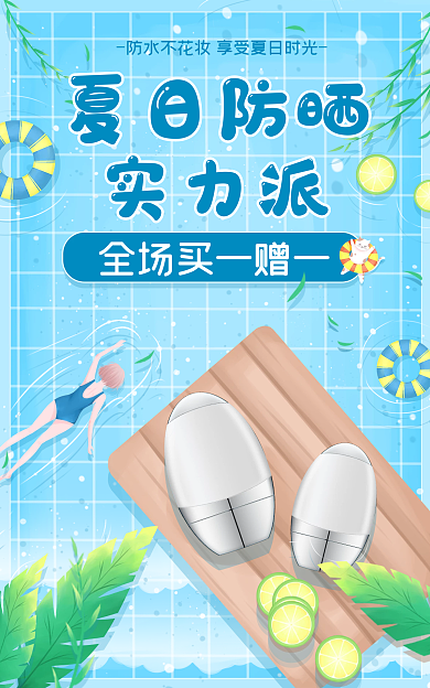 清凉一夏日防晒实力派banner