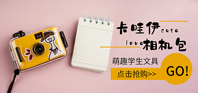 黄色卡通卡哇伊相机包海报学生小包儿童文具