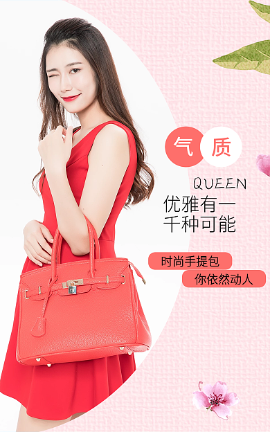时尚女包QUEEN优雅有一海报
