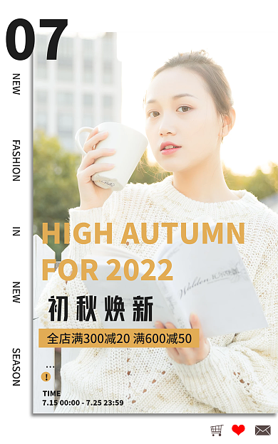 初秋上新初秋焕新TIME内衣童装海报banner