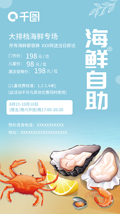 餐饮美食海鲜自助大排自助餐宣传海报