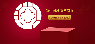 中国风古典海报背景