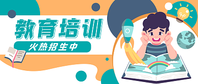 教育培训学生卡通公众号封面banner