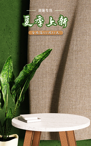 夏季上新夏季上新避暑专场促销海报电商绿色简约
