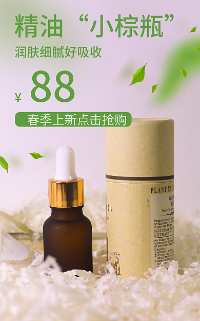 精油海报棕色护肤润肤美妆个护春季新品