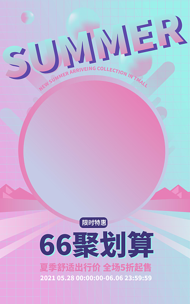 聚划算服装限时特惠66聚划算背景banner粉渐变