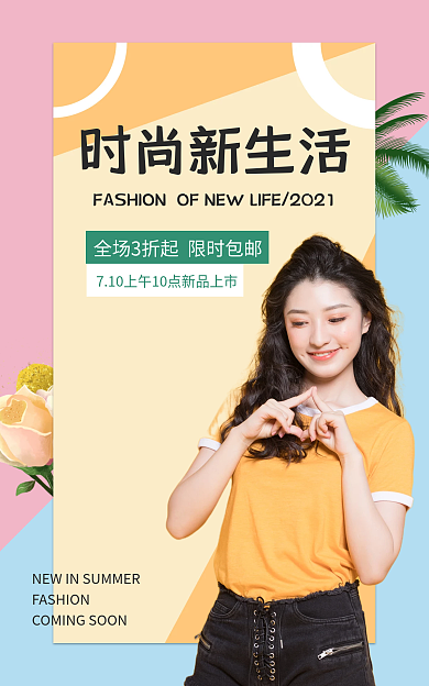 简约清新时尚新生活促销banner
