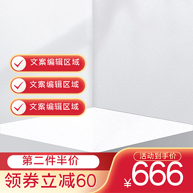 红色电商直通车主图
