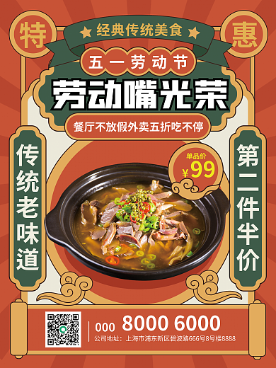 手绘风餐饮美食五一餐饮外卖促销海报