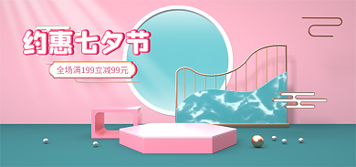 七夕情人约惠七夕节中国风立体c4d海报