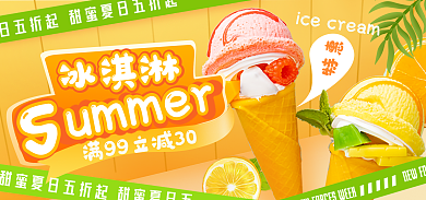 夏天生鲜特惠冰淇淋时令水果冰淇淋banner