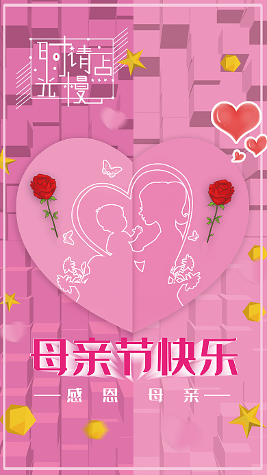 简约母亲节感恩母亲母亲节快乐红色海报